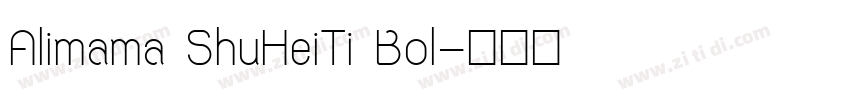 Alimama ShuHeiTi Bol字体转换
